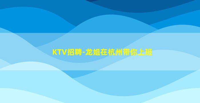 海南夜总会招聘